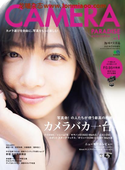 [日本版]趣味の文具箱 增刊 Camera Paradise vol.1 摄影杂志PDF电子版